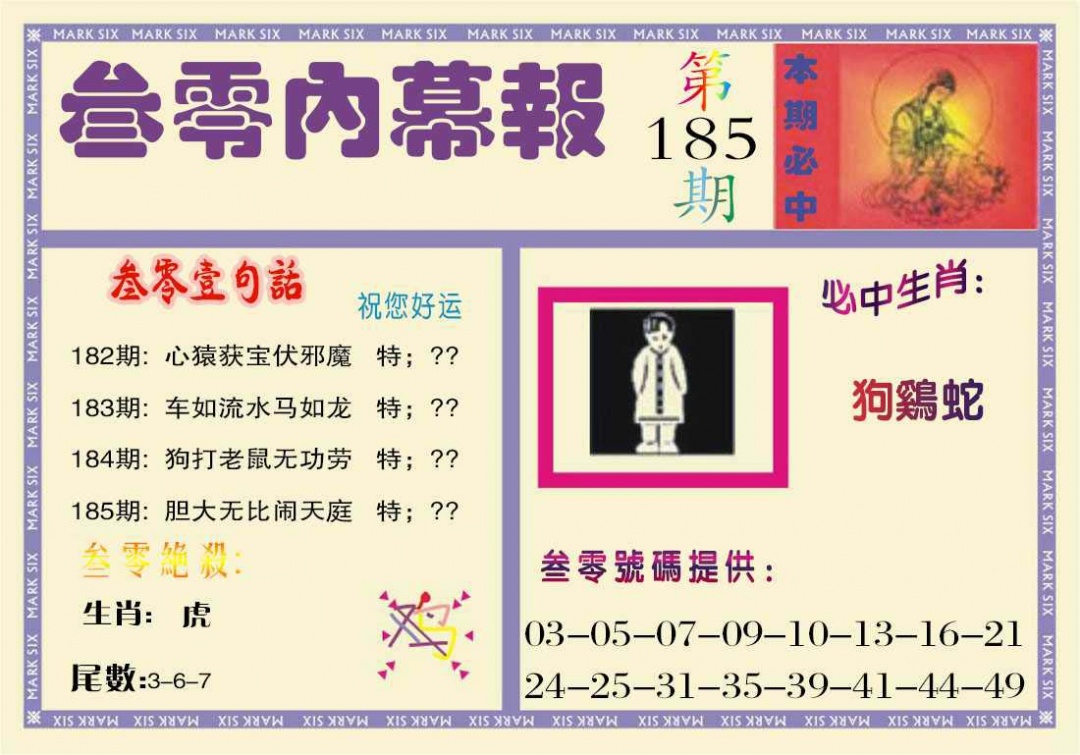 叁零内幕报