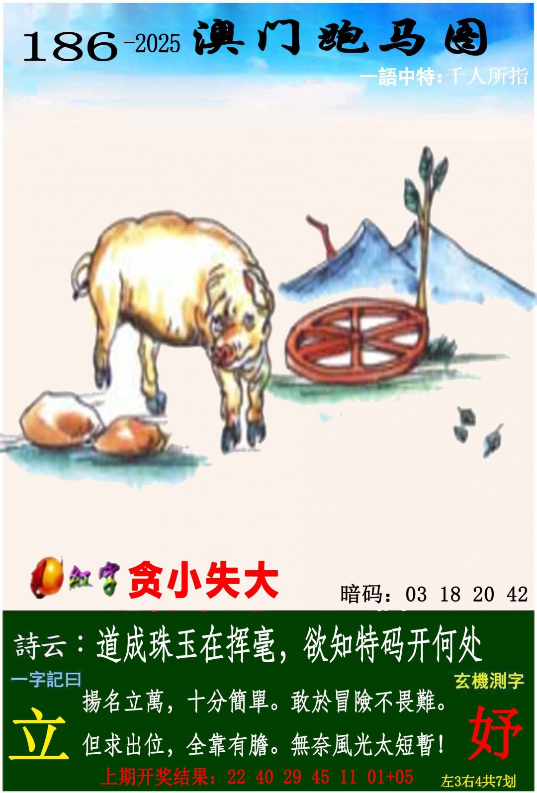 跑马图