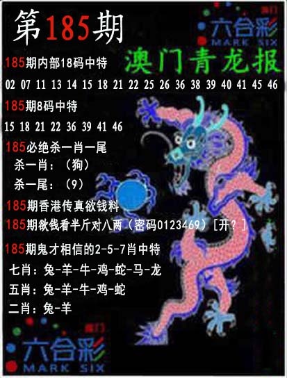 青龙报