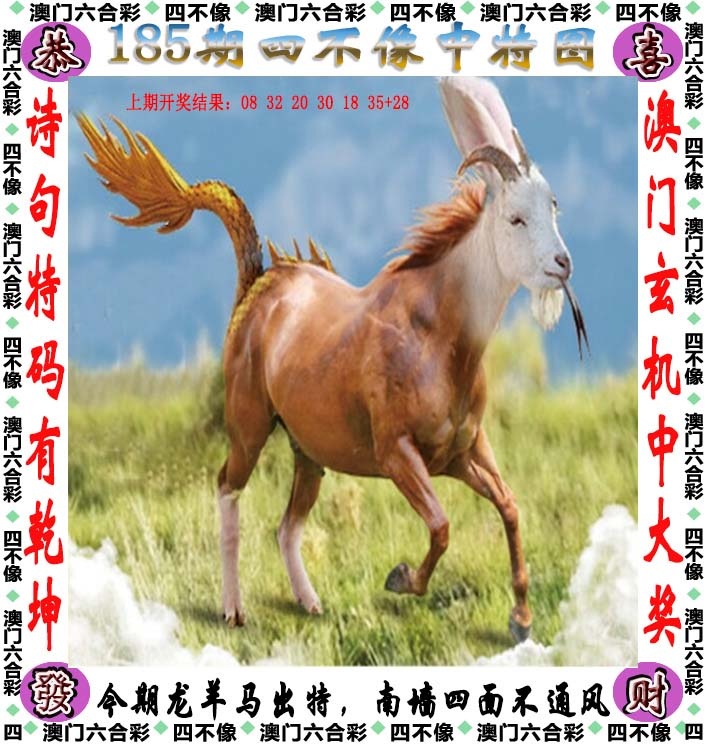 四不像图